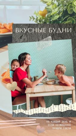 Вкусные будни на каждый день и если неожиданно при_0.jpg